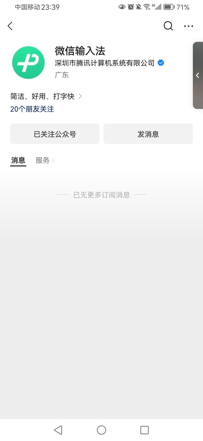 【微信输入法】微信输入…#情报-搞钱线报📢论坛-网创交流-优创圈